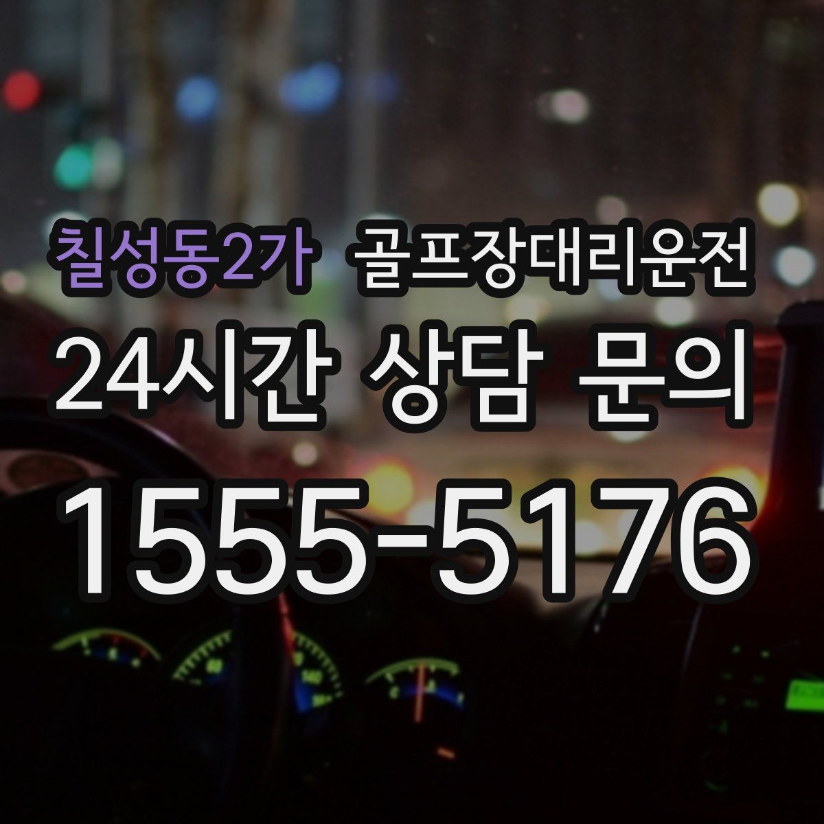 골프장대리운전