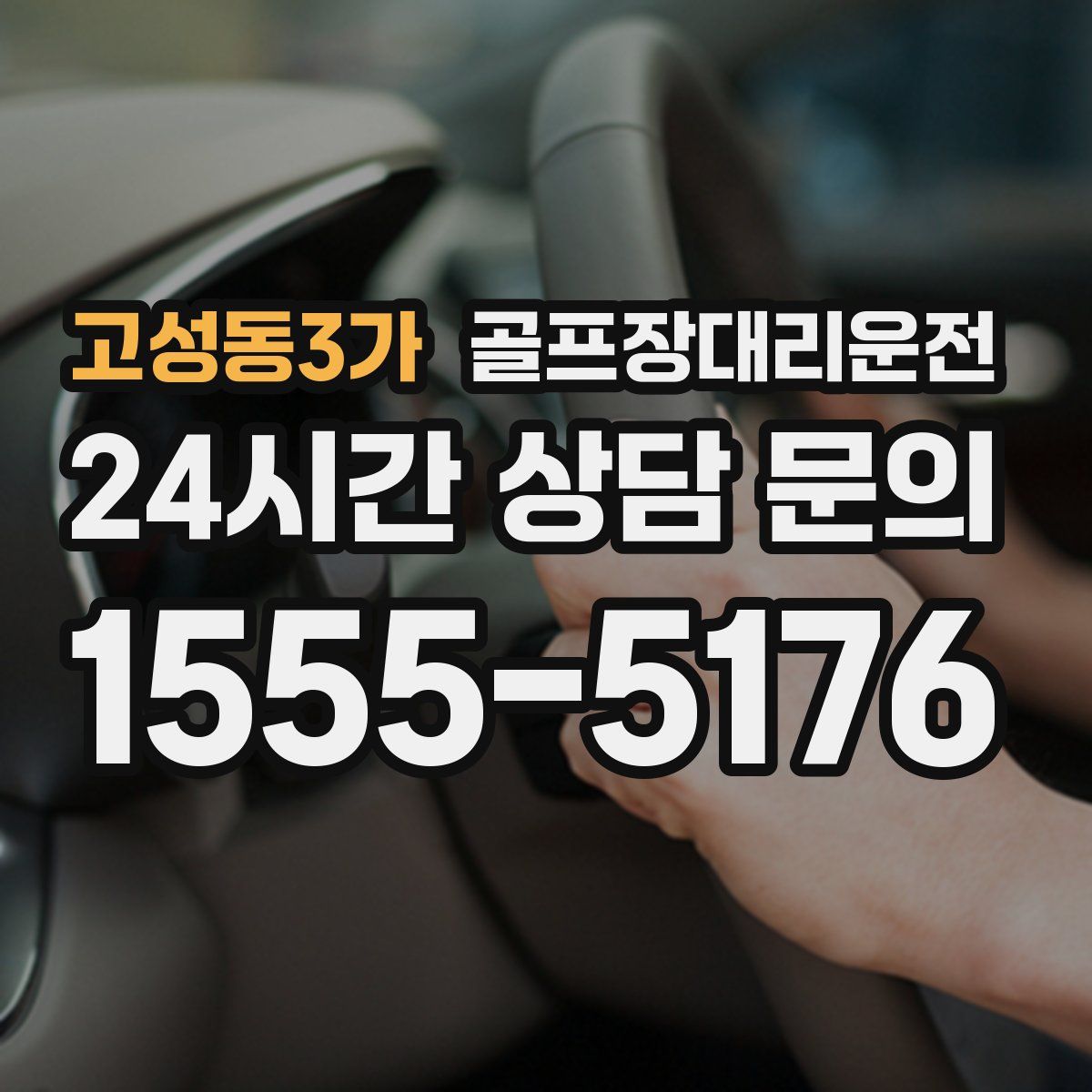 골프장대리운전