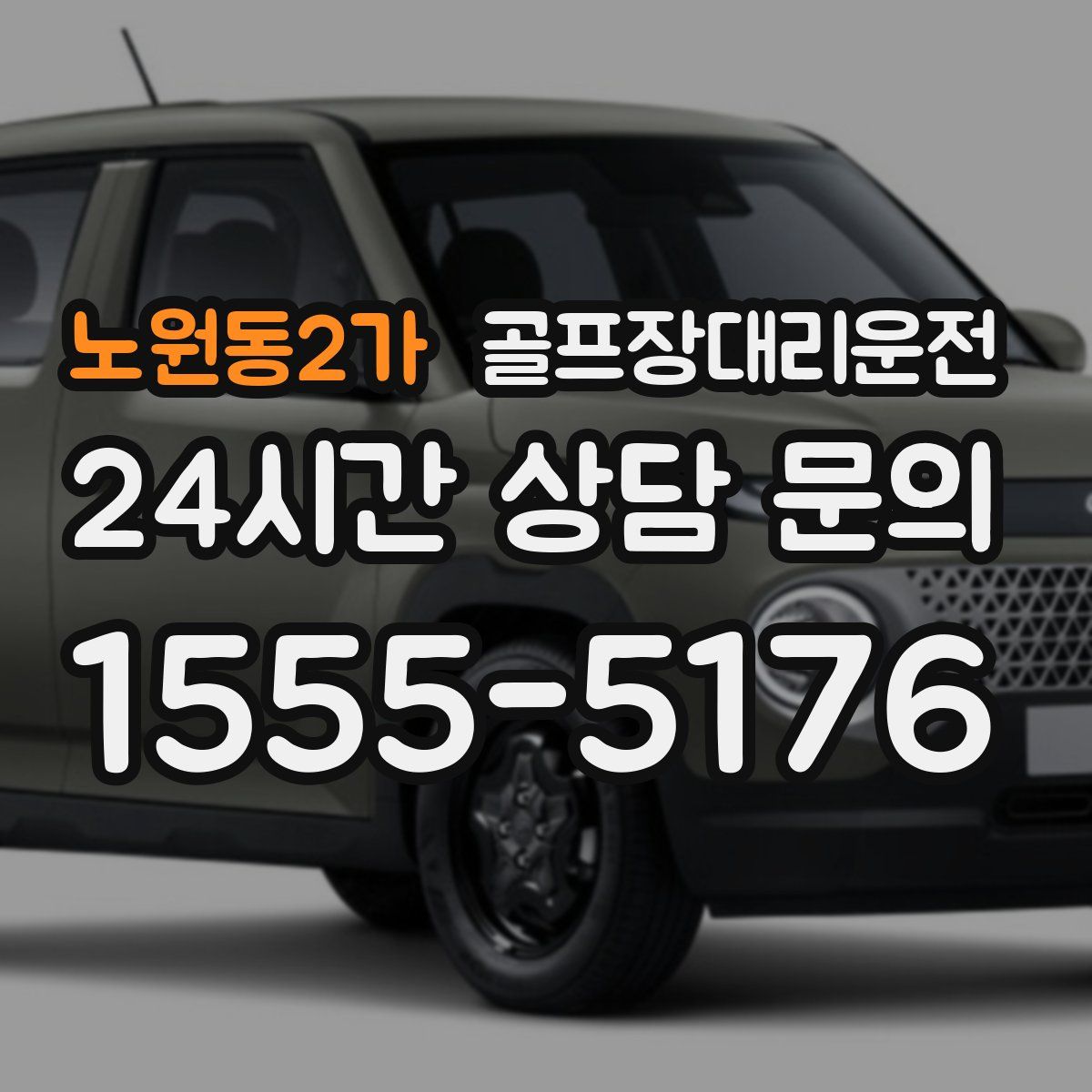 골프장대리운전