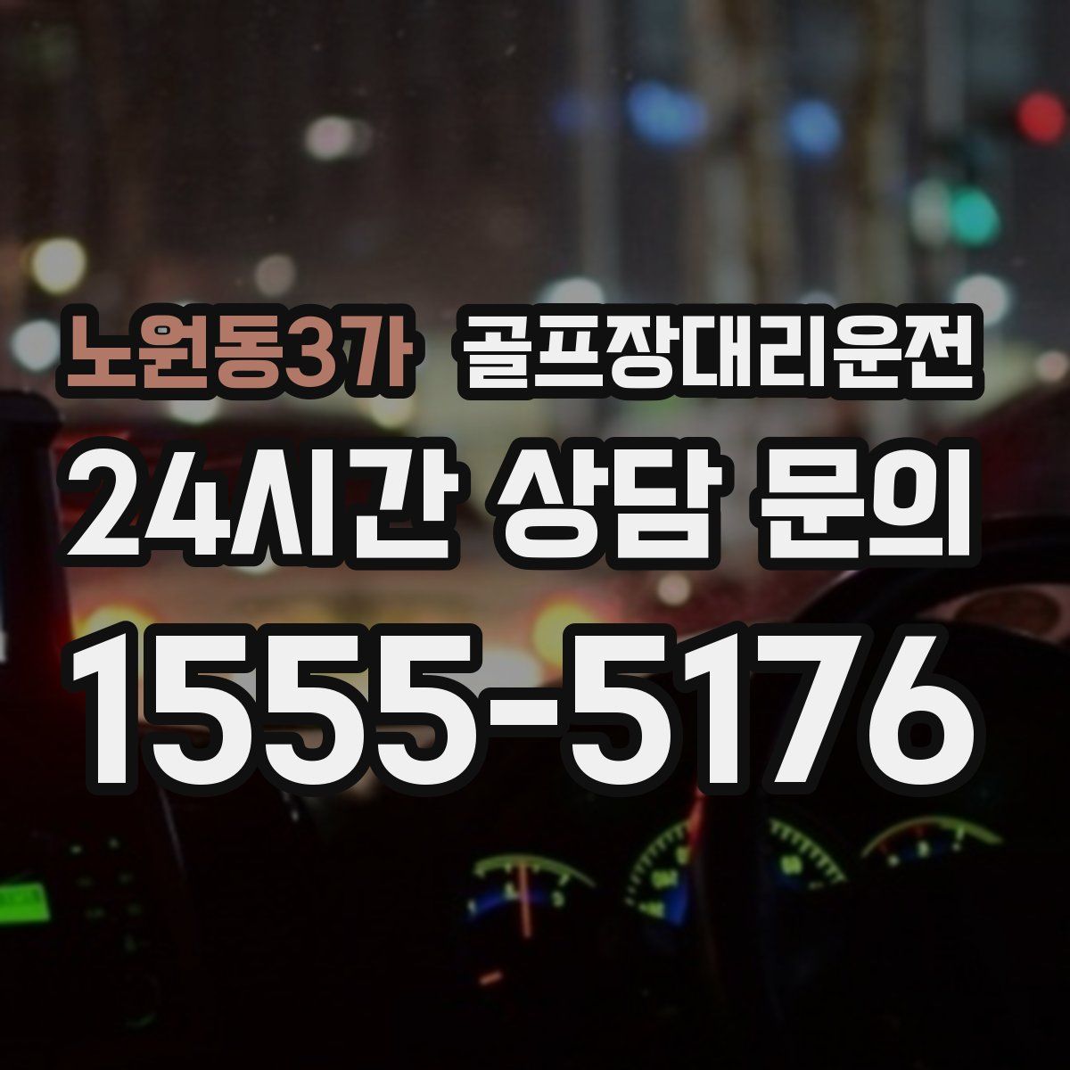 골프장대리운전