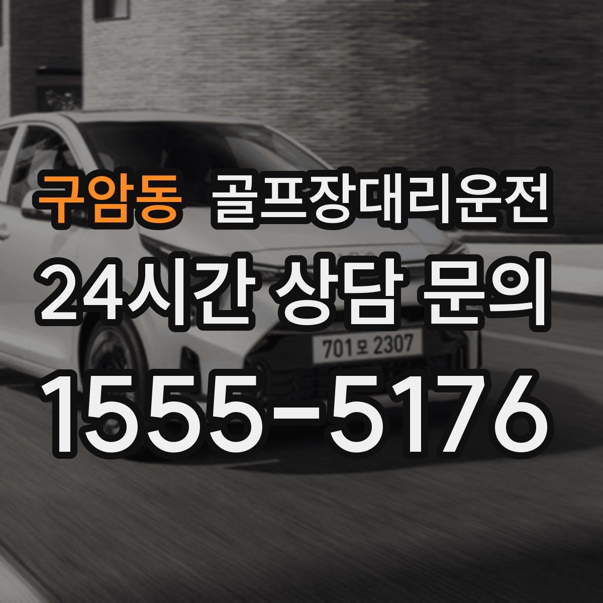 골프장대리운전