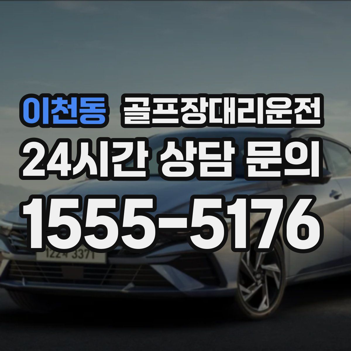 골프장대리운전