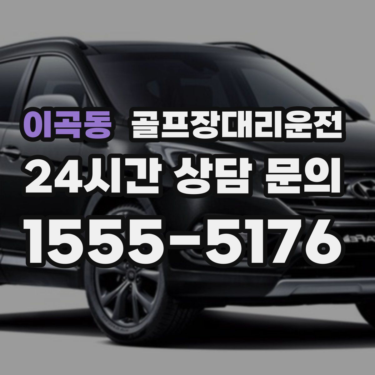 골프장대리운전