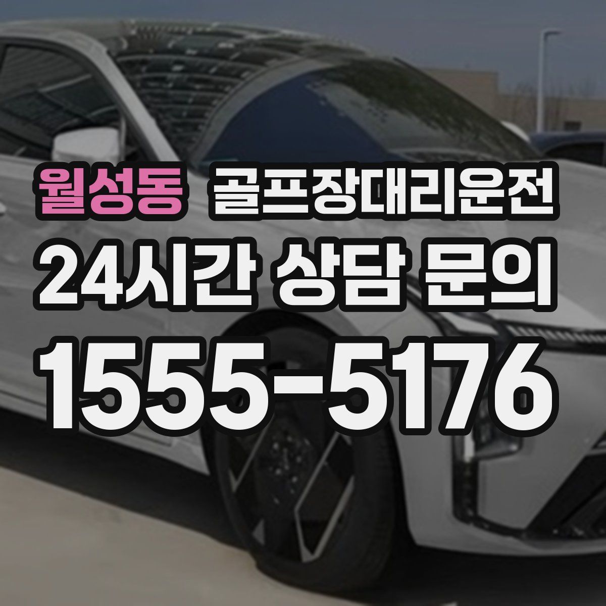 골프장대리운전