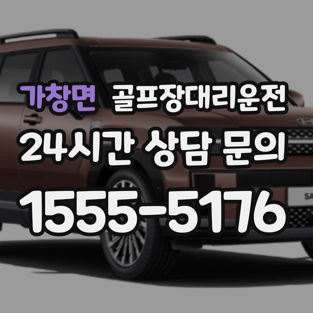 골프장대리운전