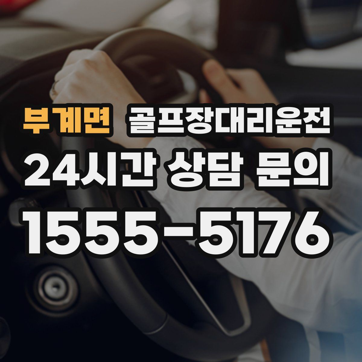 골프장대리운전