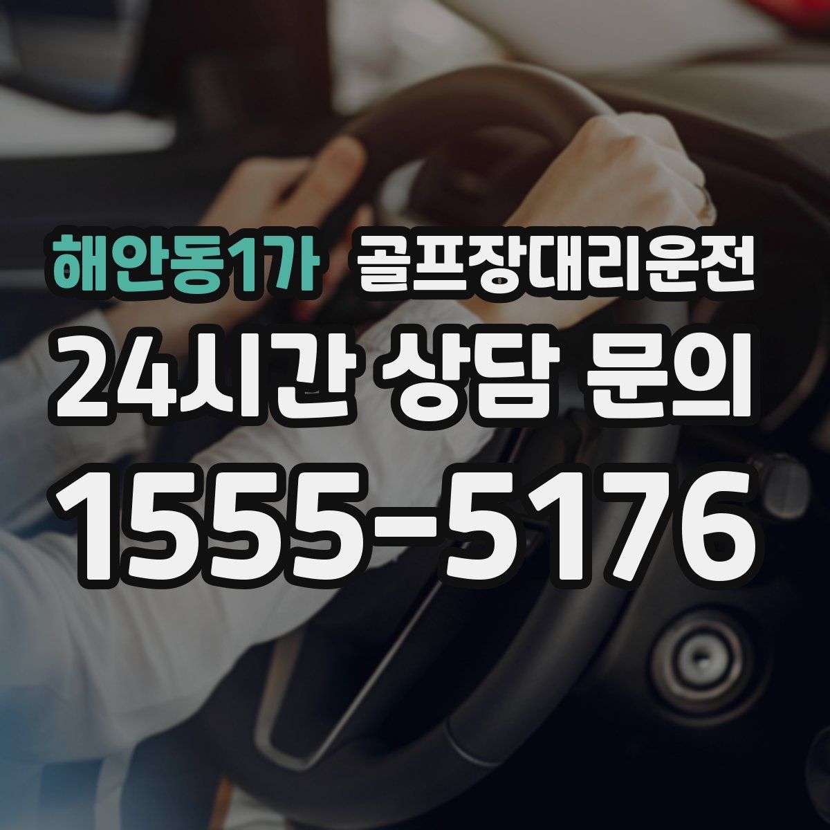 골프장대리운전