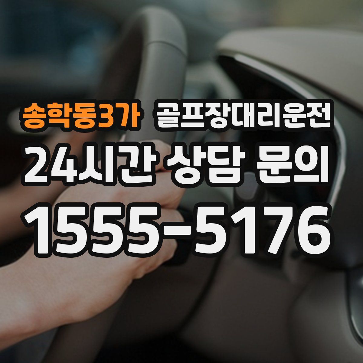 골프장대리운전