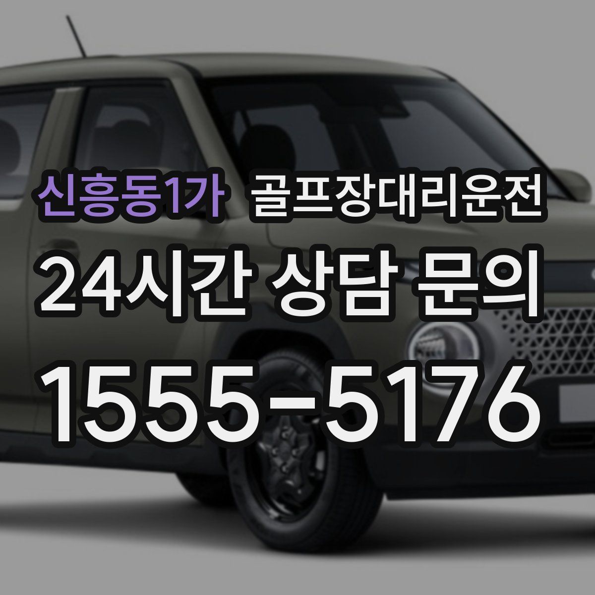 골프장대리운전