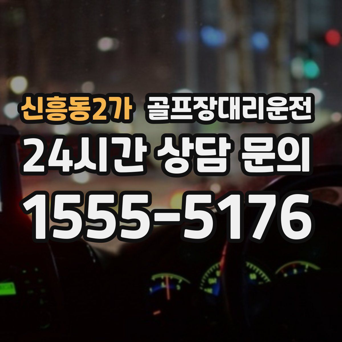 골프장대리운전