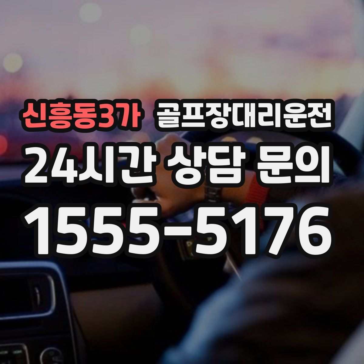 골프장대리운전