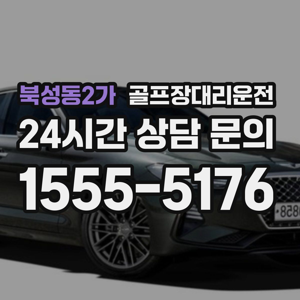 골프장대리운전