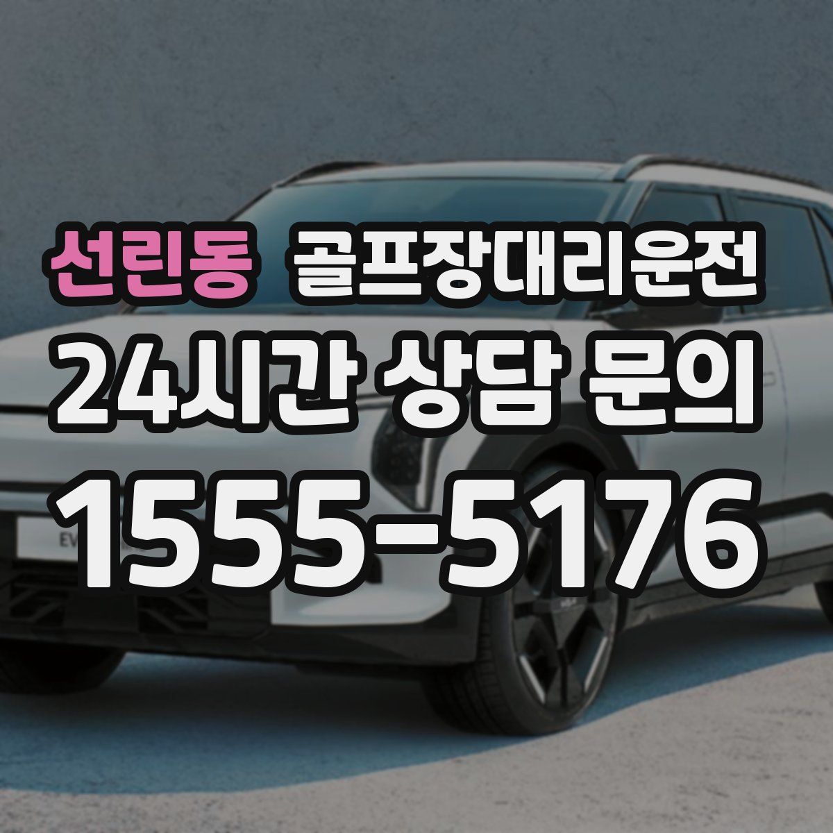 골프장대리운전