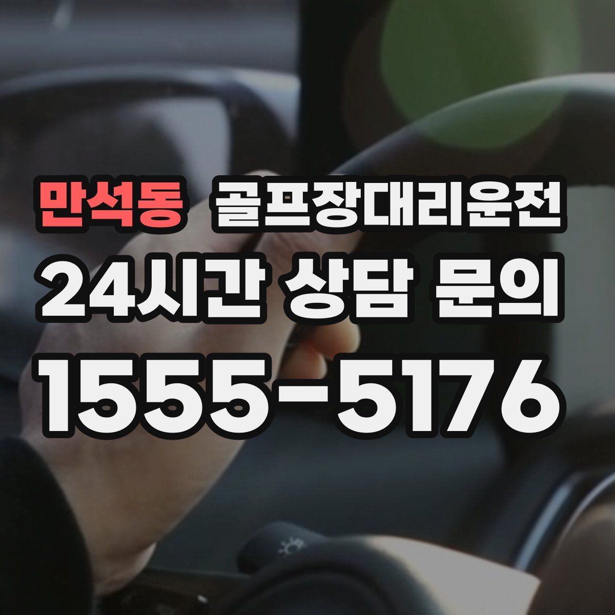 골프장대리운전