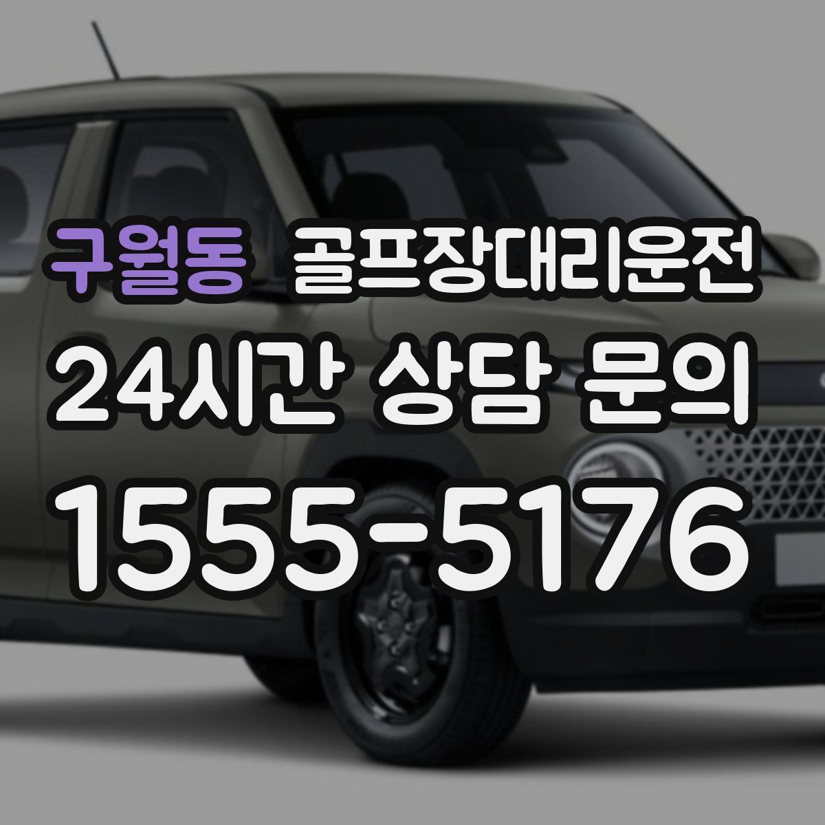 골프장대리운전