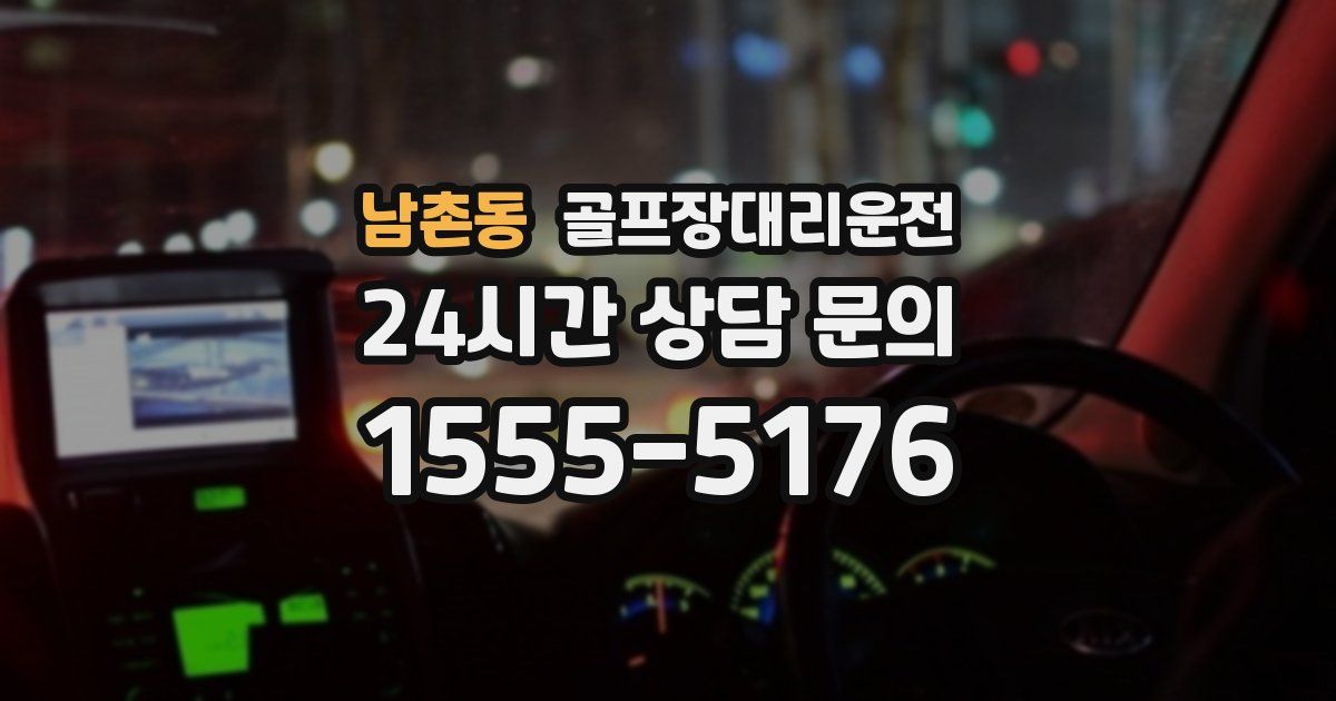 골프장대리운전 서비스