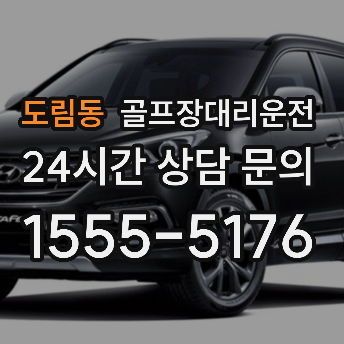 골프장대리운전