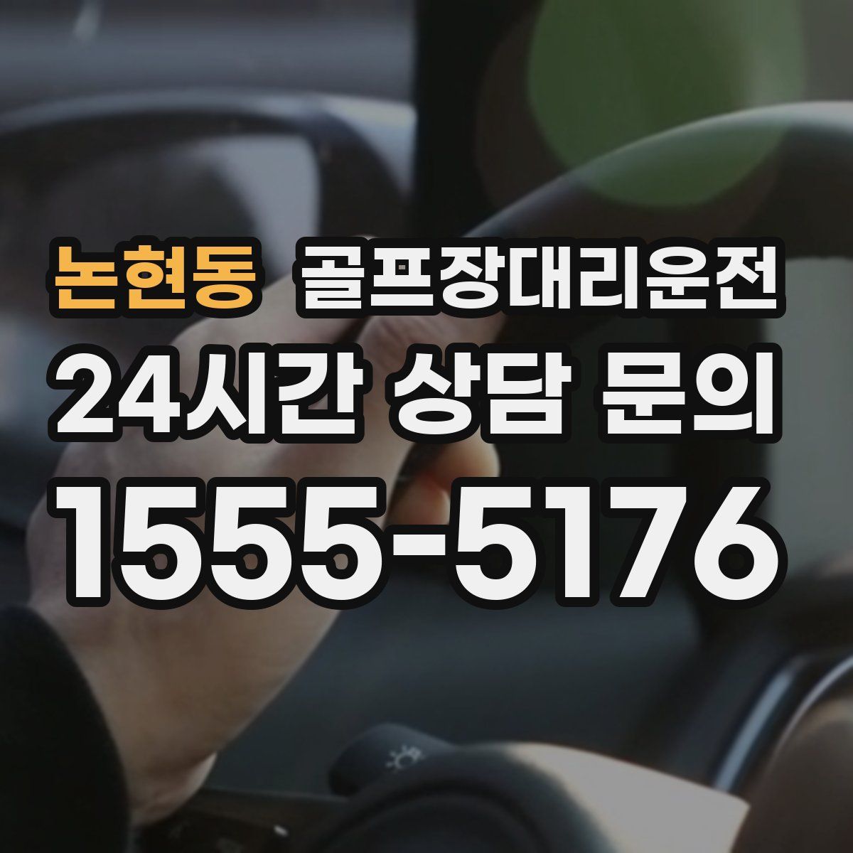 골프장대리운전