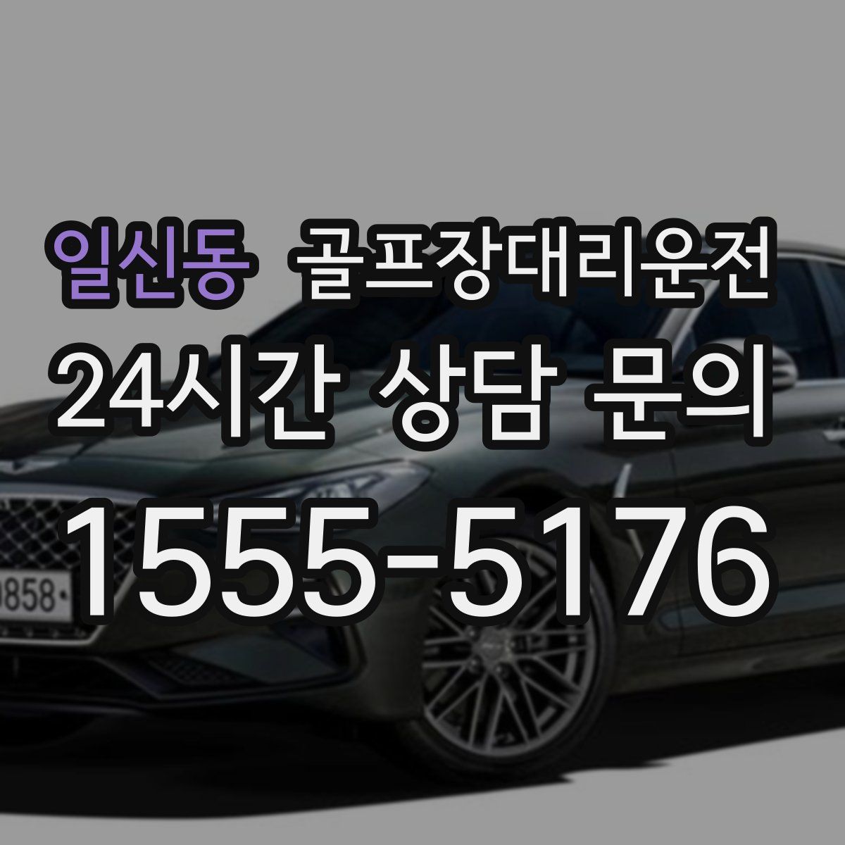 골프장대리운전