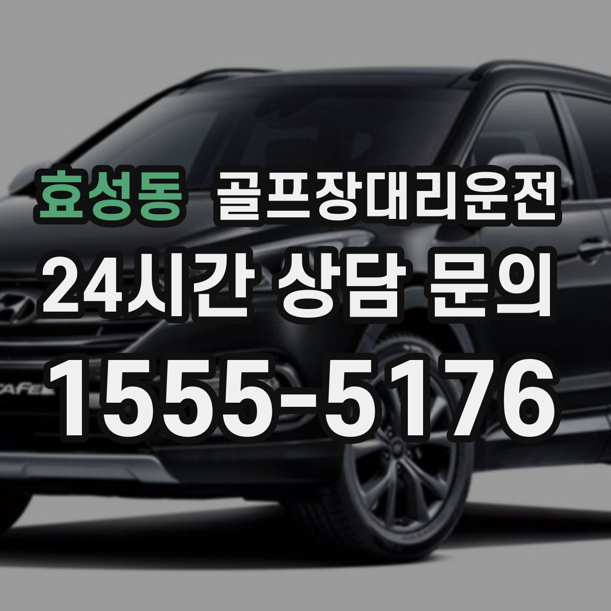 골프장대리운전