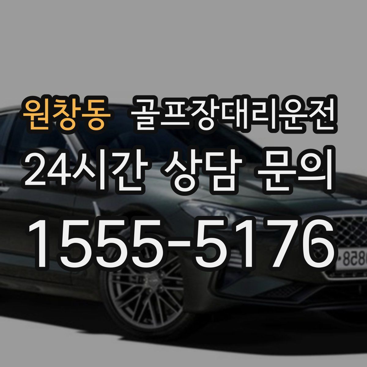 골프장대리운전