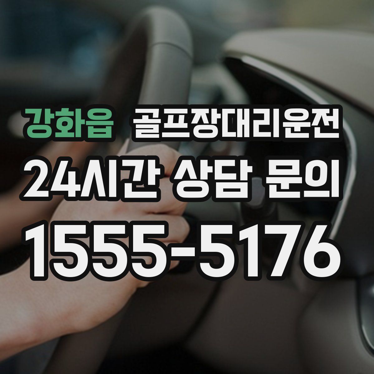 골프장대리운전