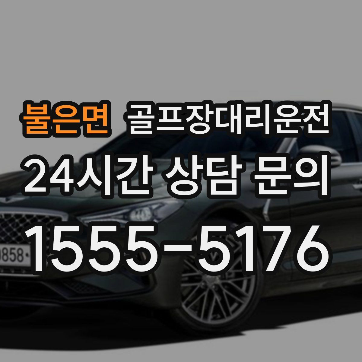 골프장대리운전