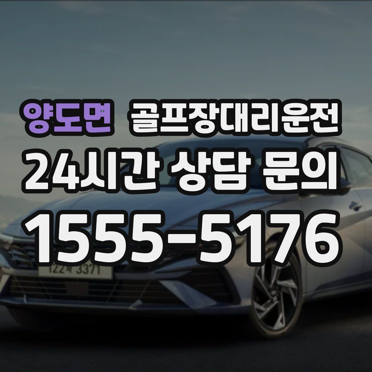 골프장대리운전