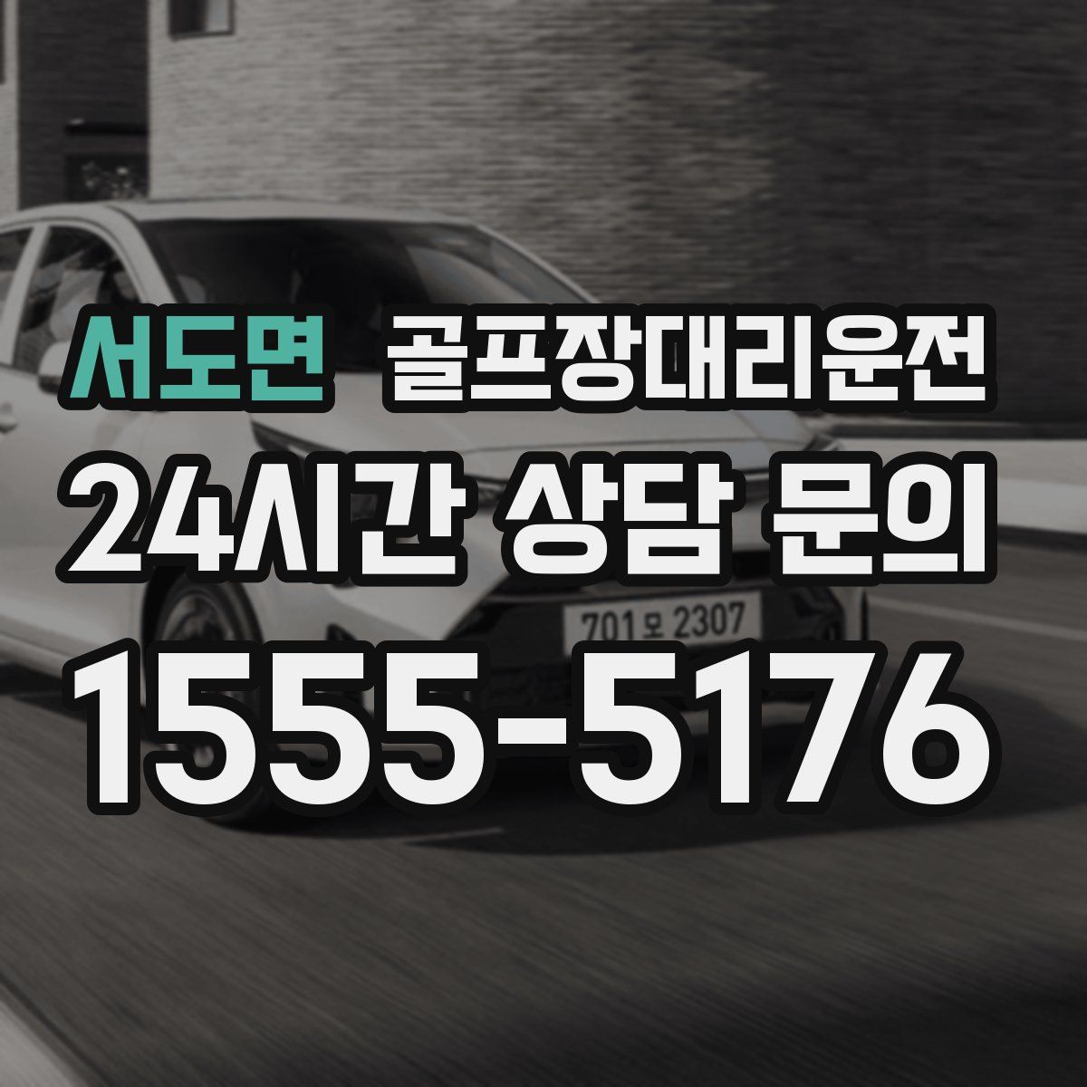 골프장대리운전