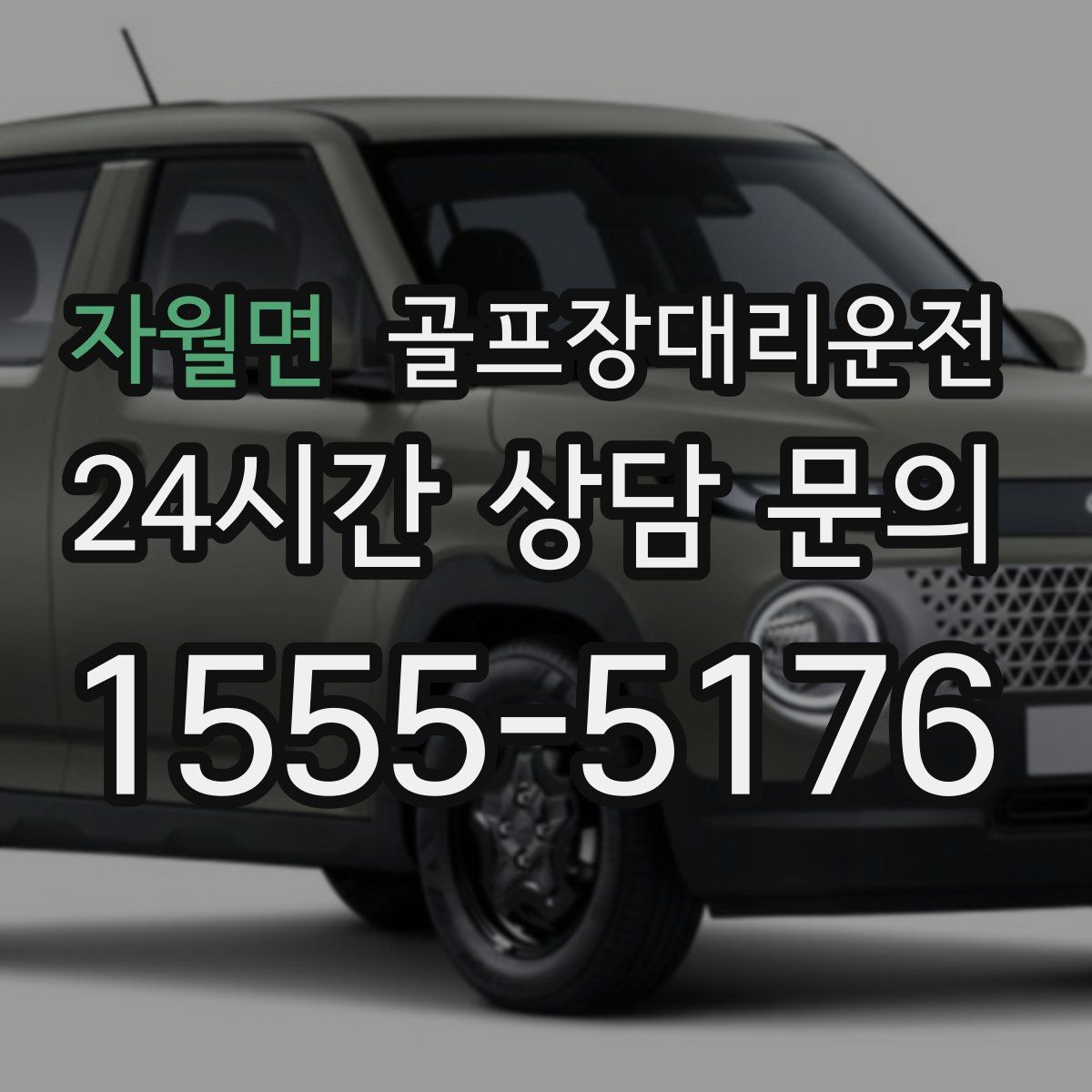 골프장대리운전