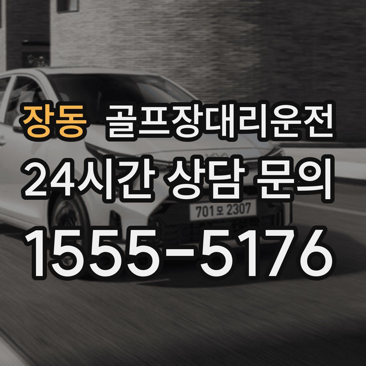 골프장대리운전