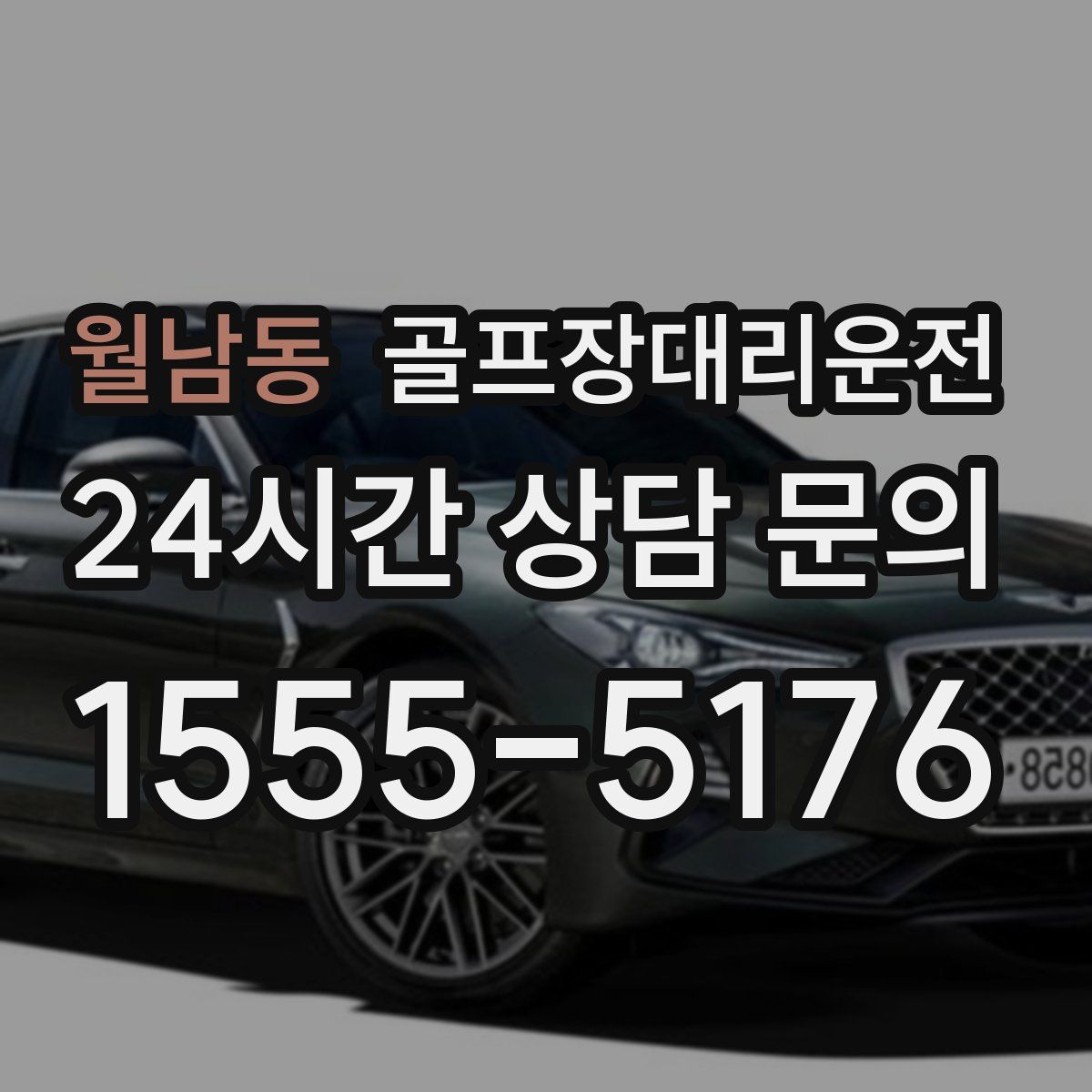 골프장대리운전