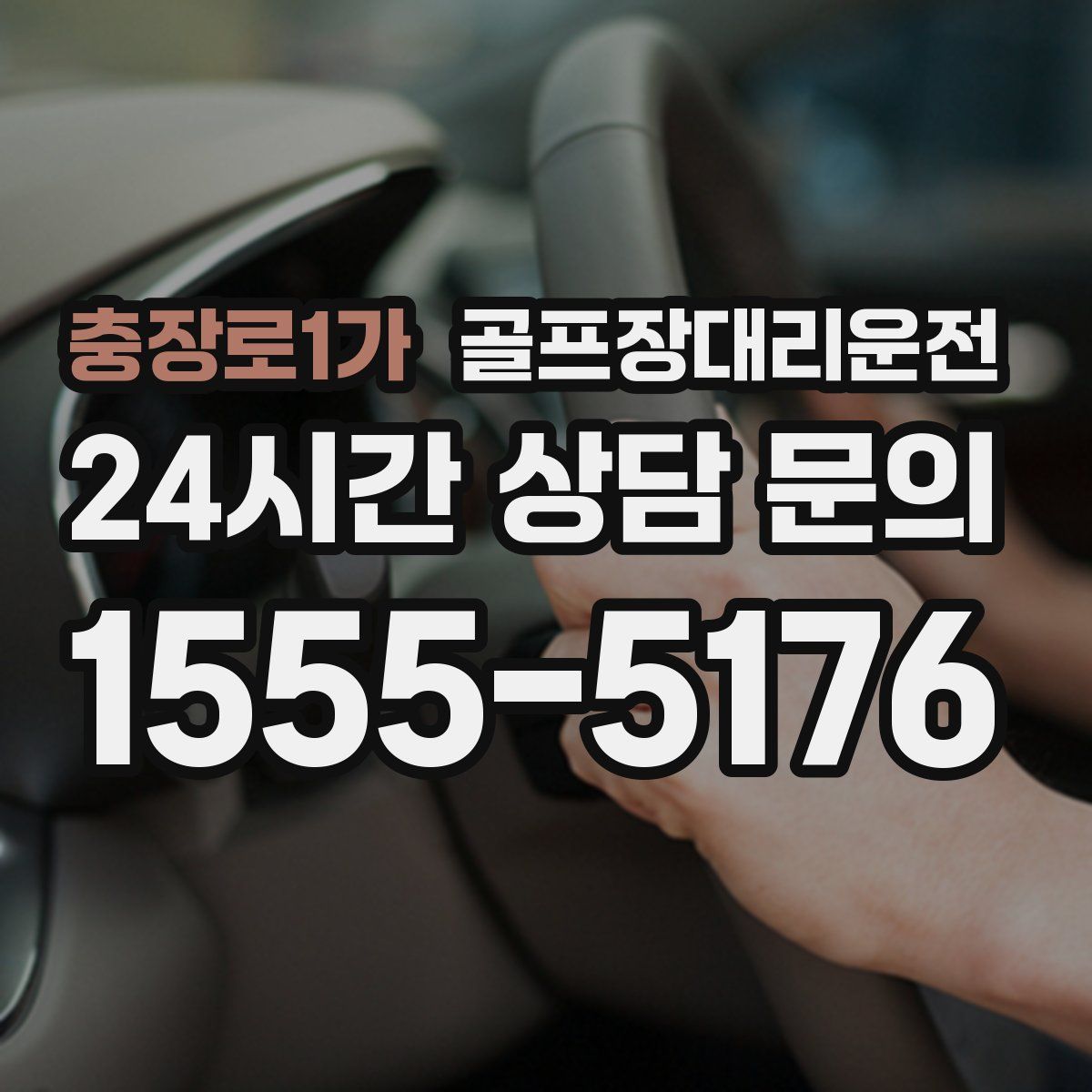 골프장대리운전