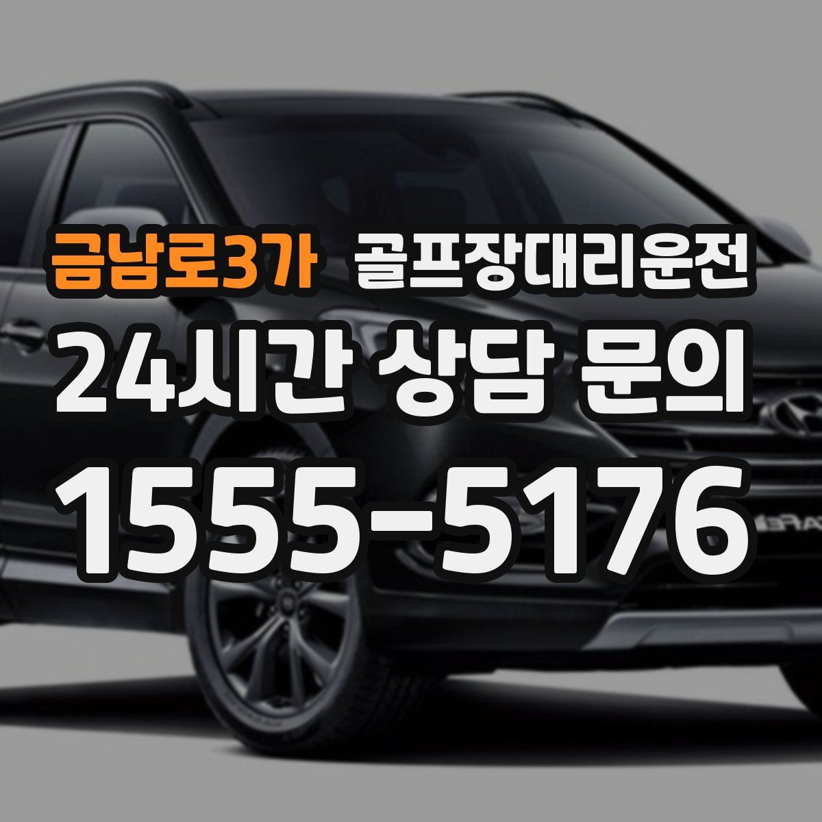 골프장대리운전