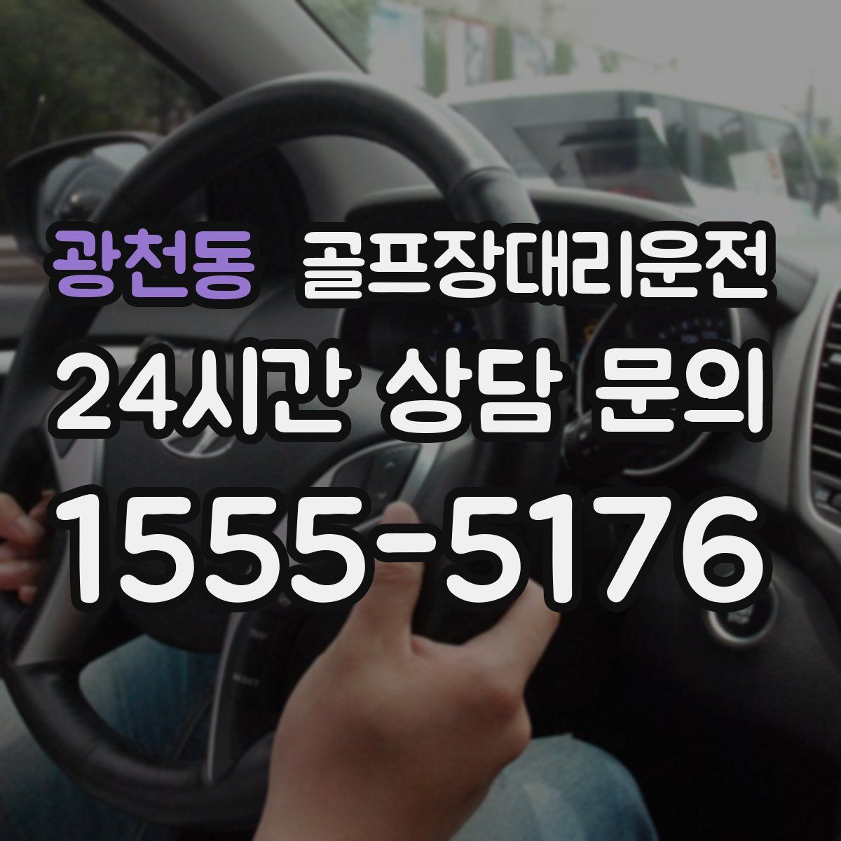 골프장대리운전