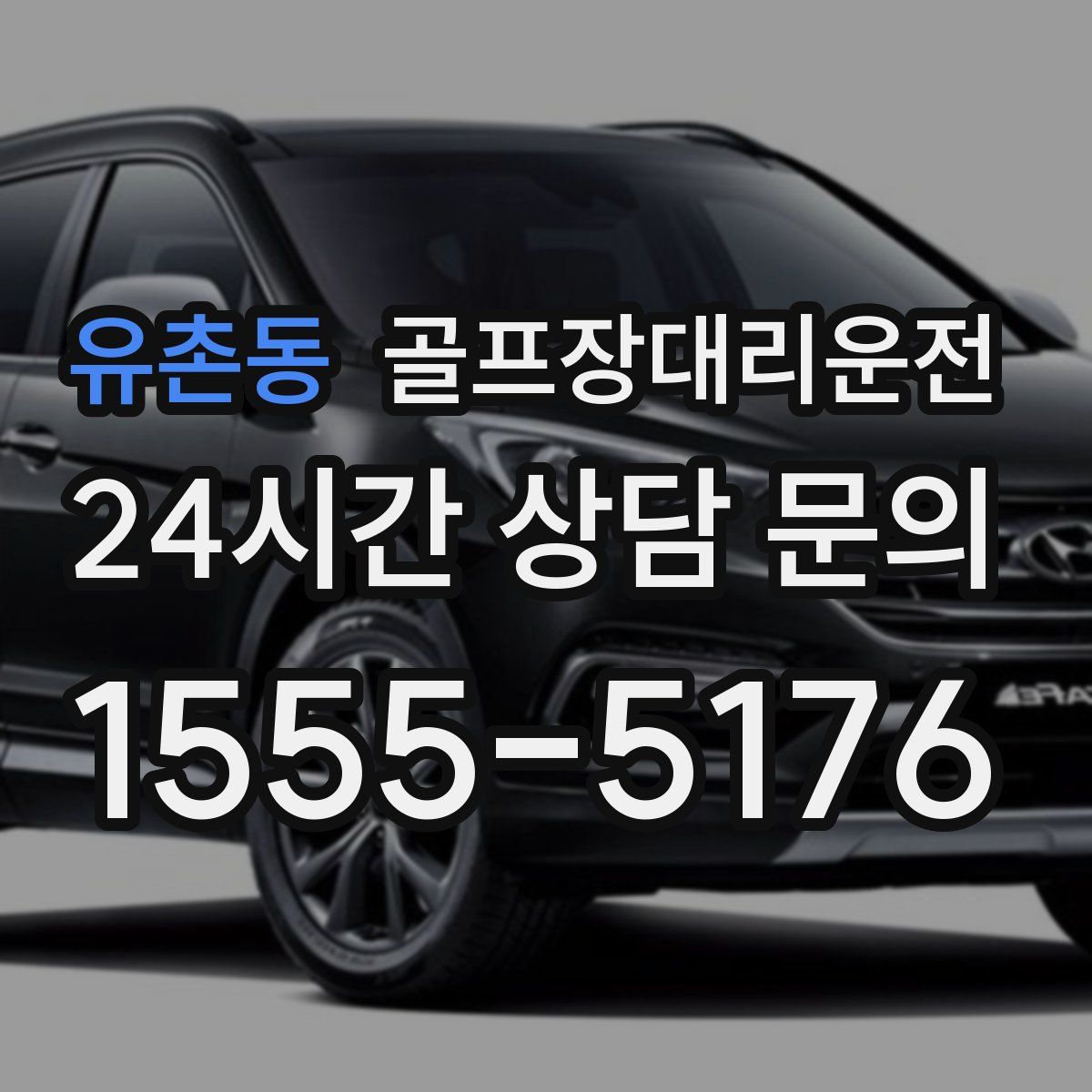 골프장대리운전