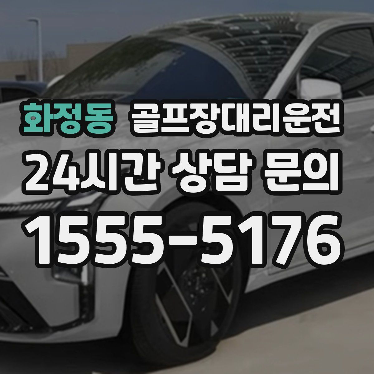 골프장대리운전