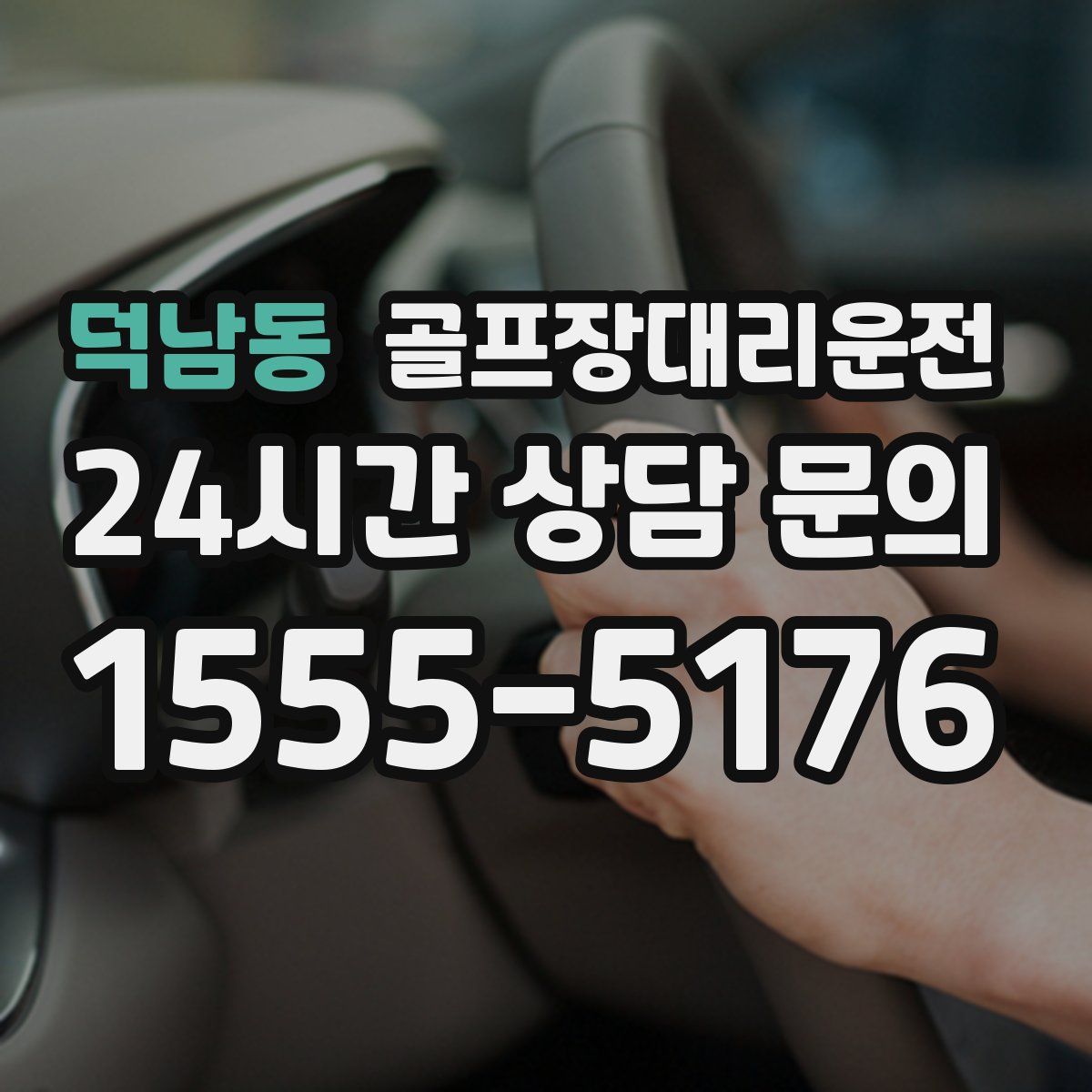 골프장대리운전