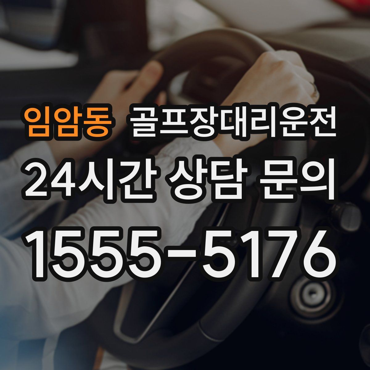 골프장대리운전