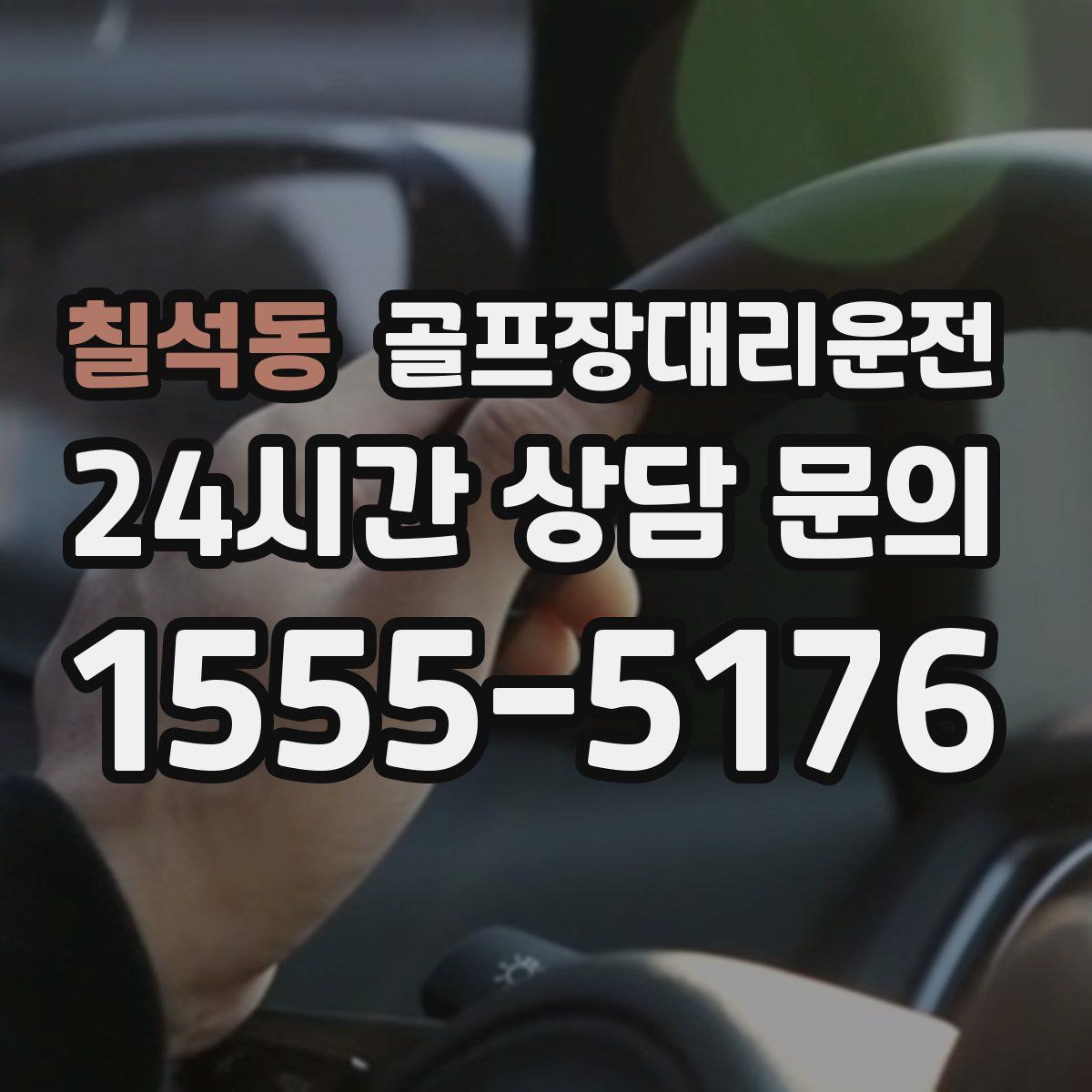 골프장대리운전