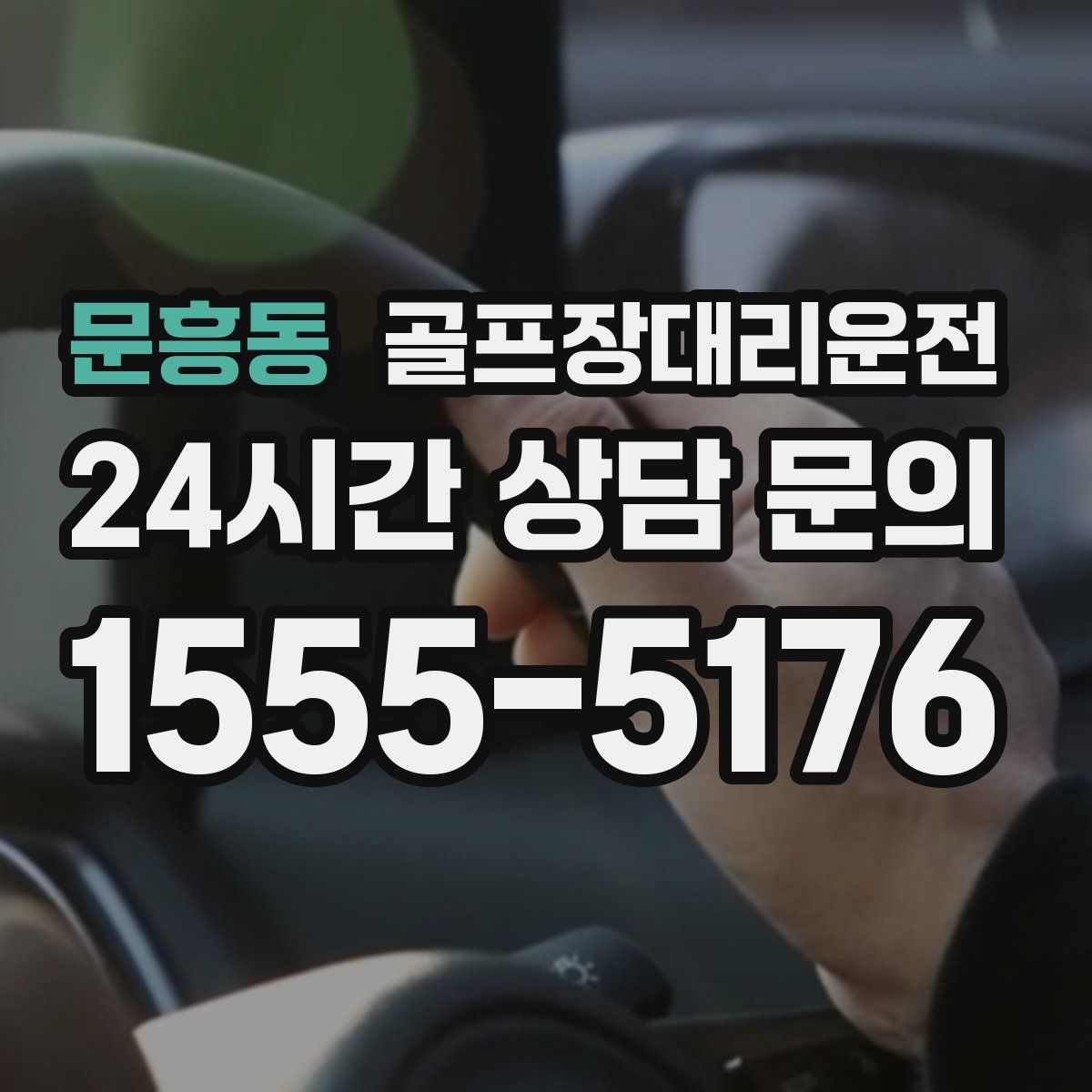 골프장대리운전