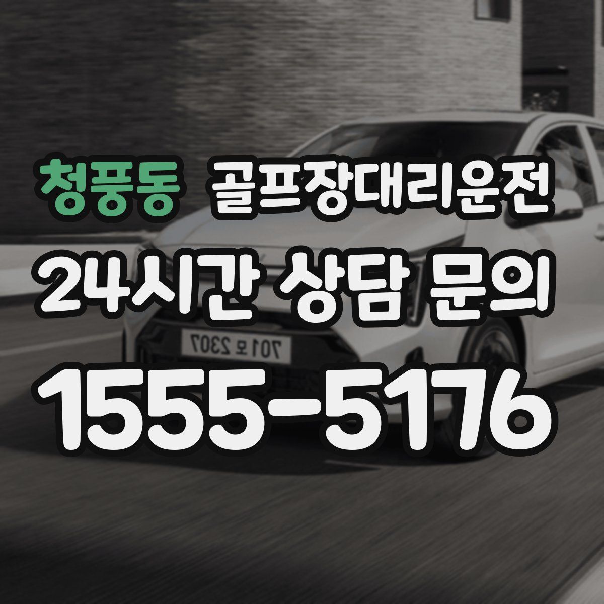 골프장대리운전