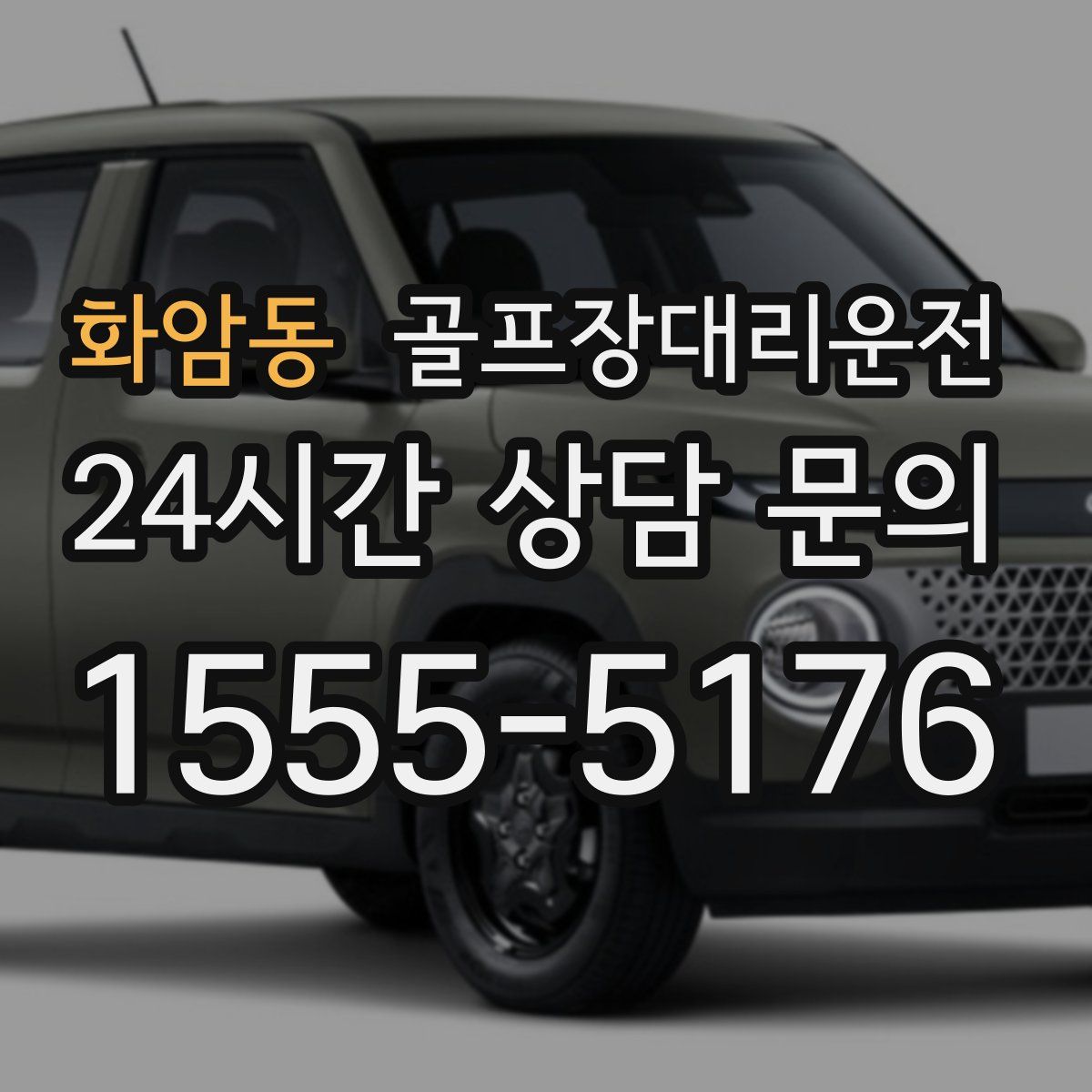 골프장대리운전
