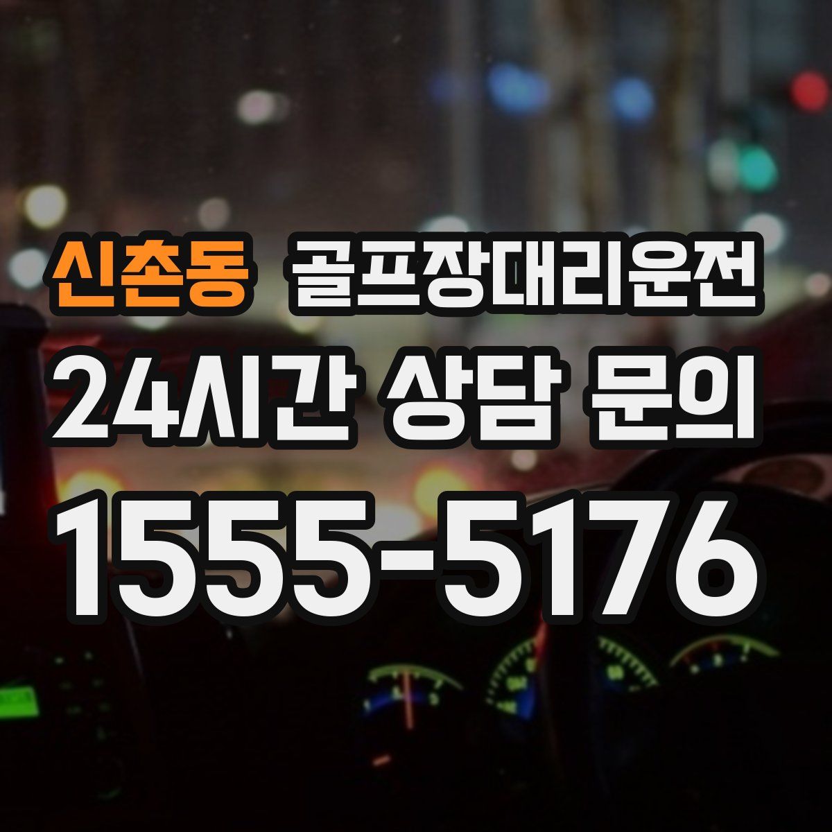 골프장대리운전