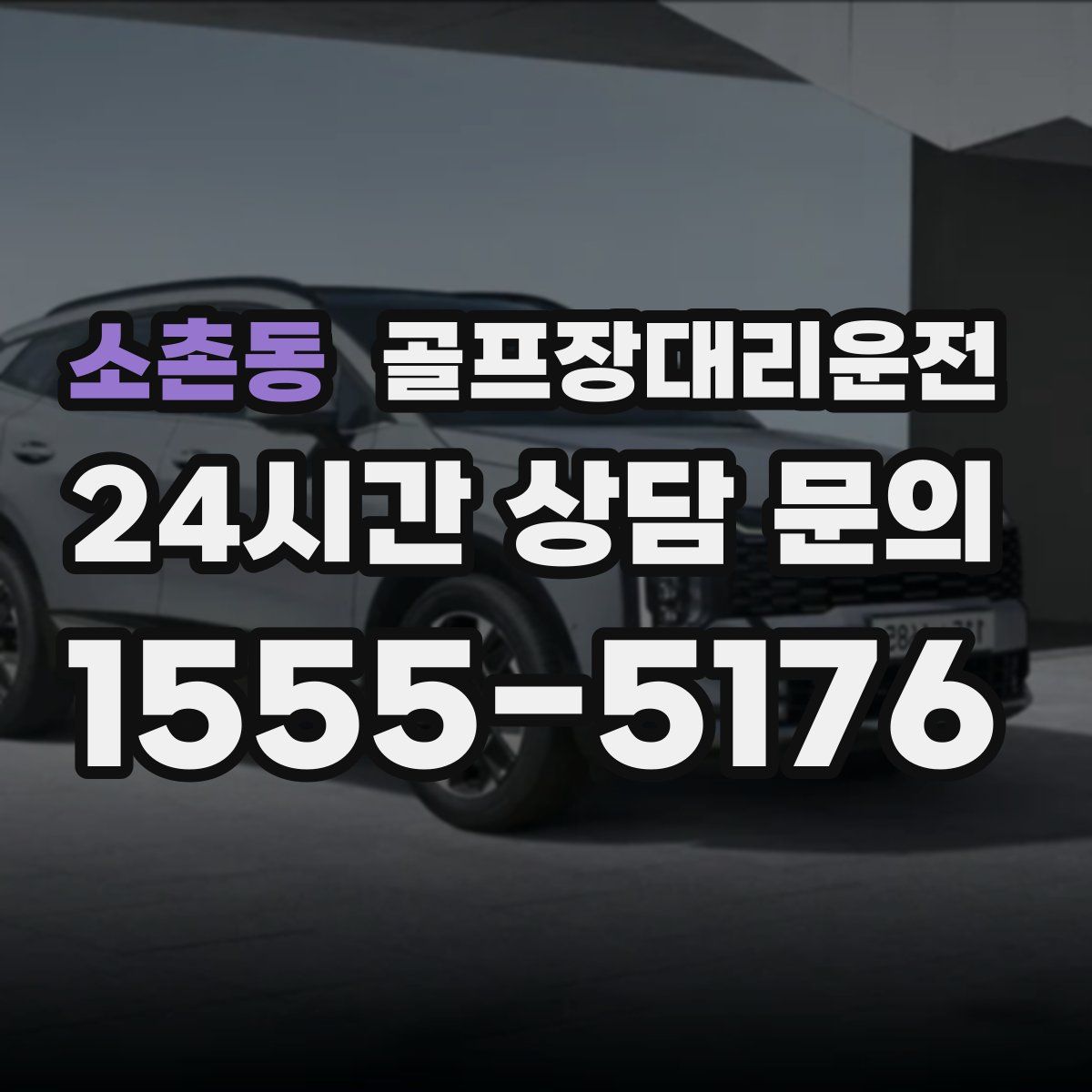 골프장대리운전