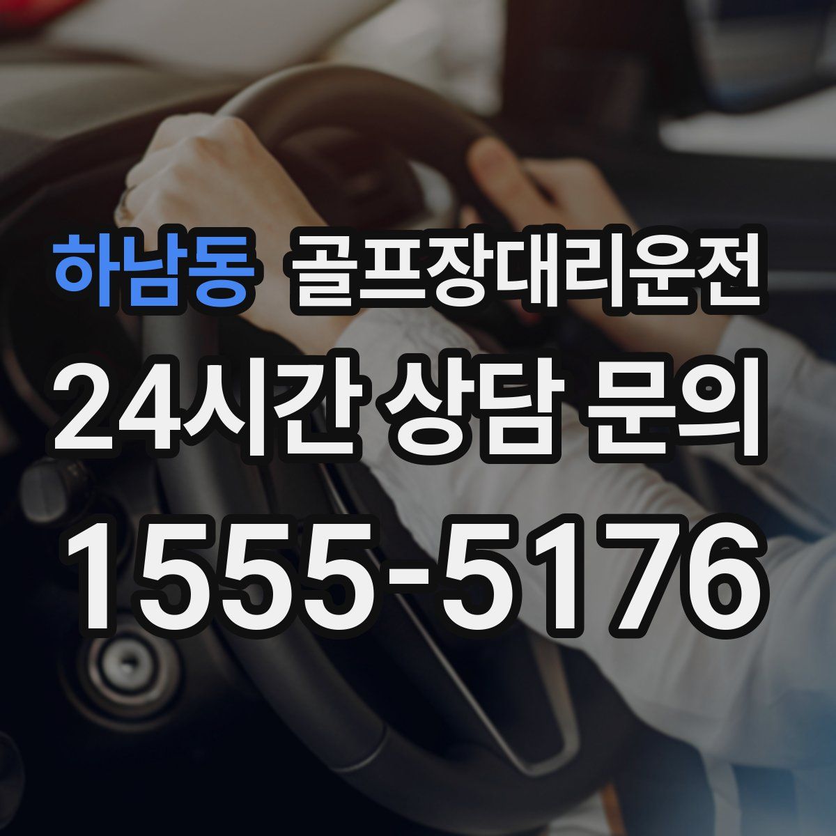 골프장대리운전