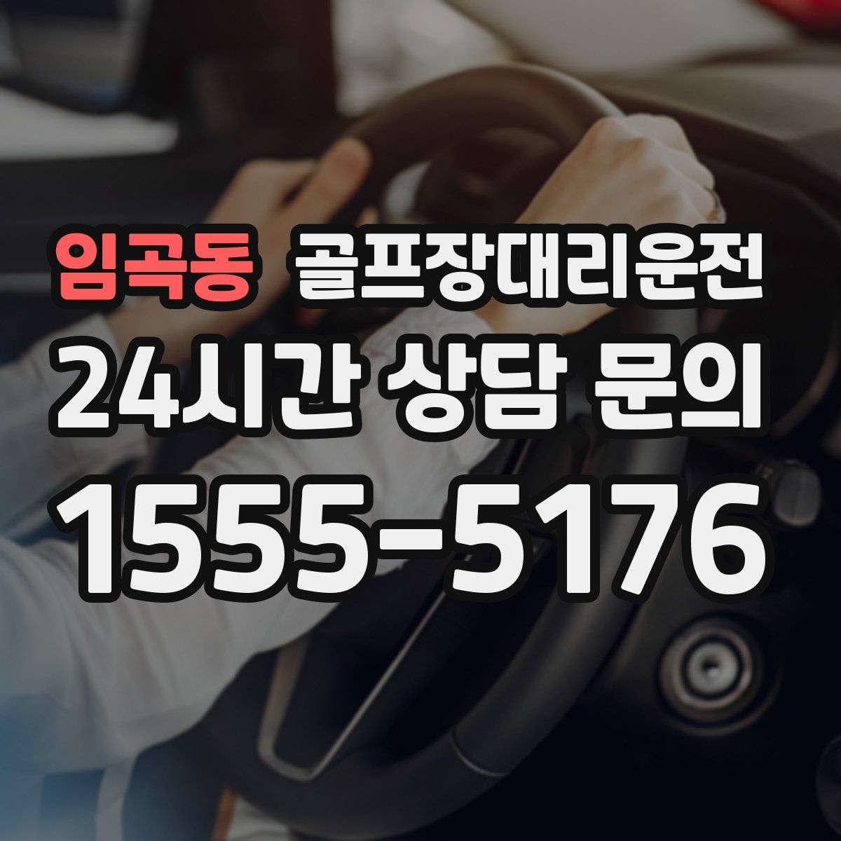 골프장대리운전