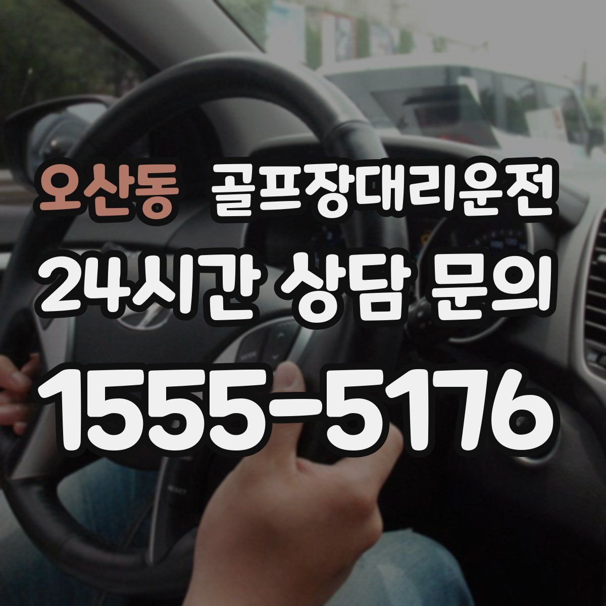 골프장대리운전