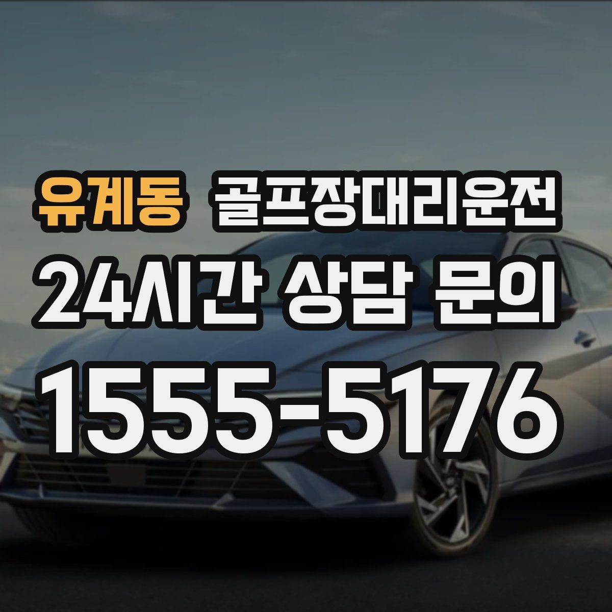 골프장대리운전