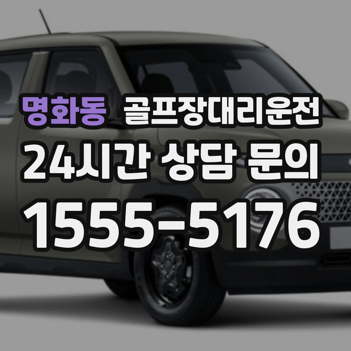 골프장대리운전